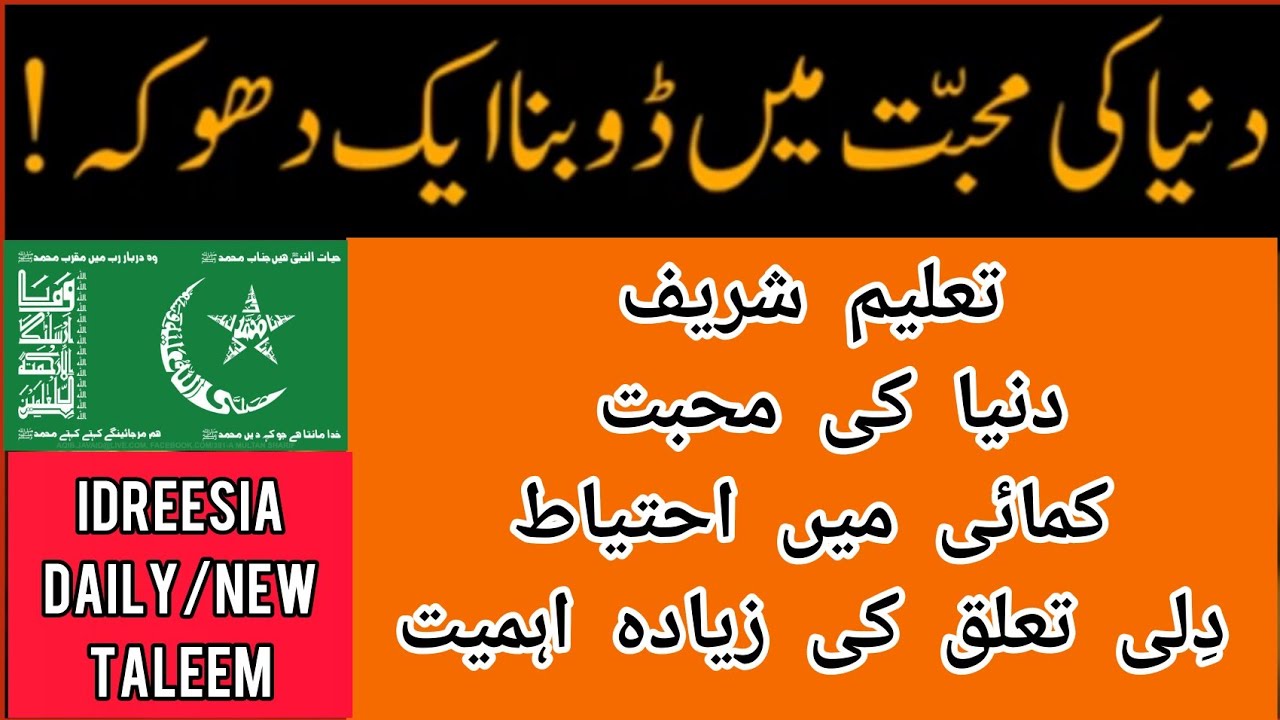 idreesia taleem|Duniya Ki Muhabat|Halal Kamai|Love|Silsila Idreesia New Taleem 381A Multan