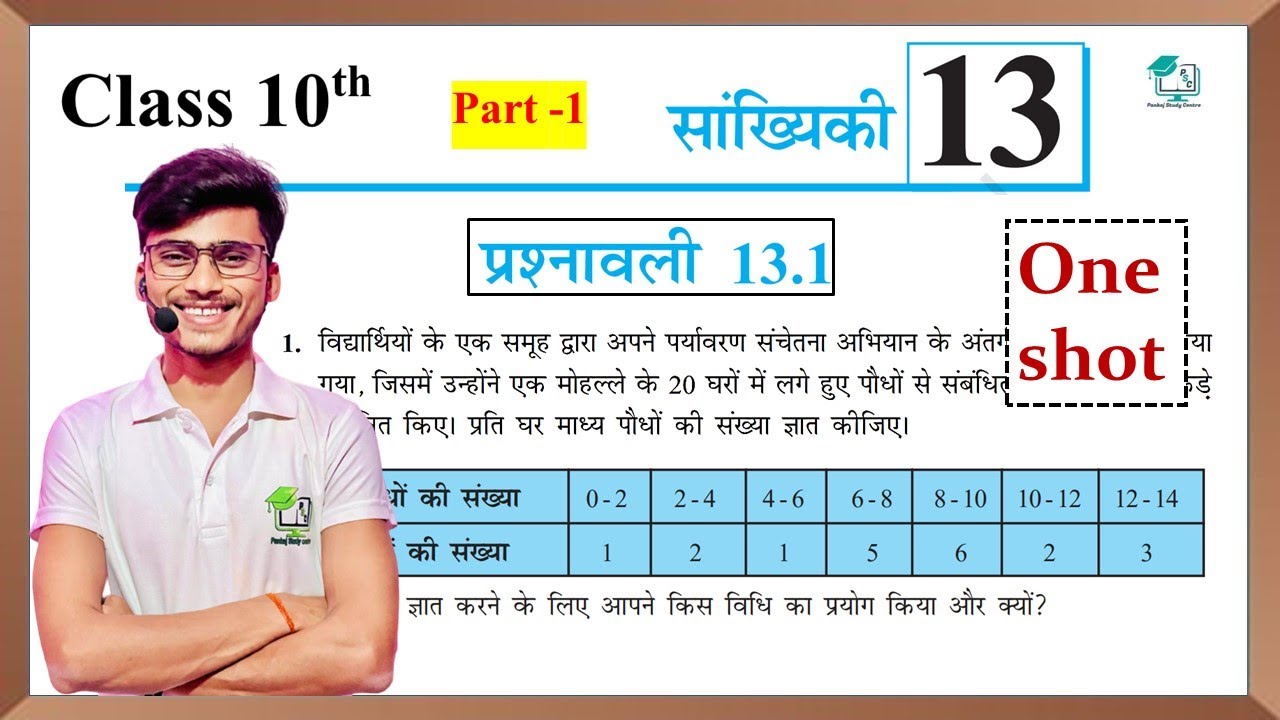 Prashnawali 13.1 class 10th || Ncert class 10th Exercises 13.1 part 1 || by Pankaj sir