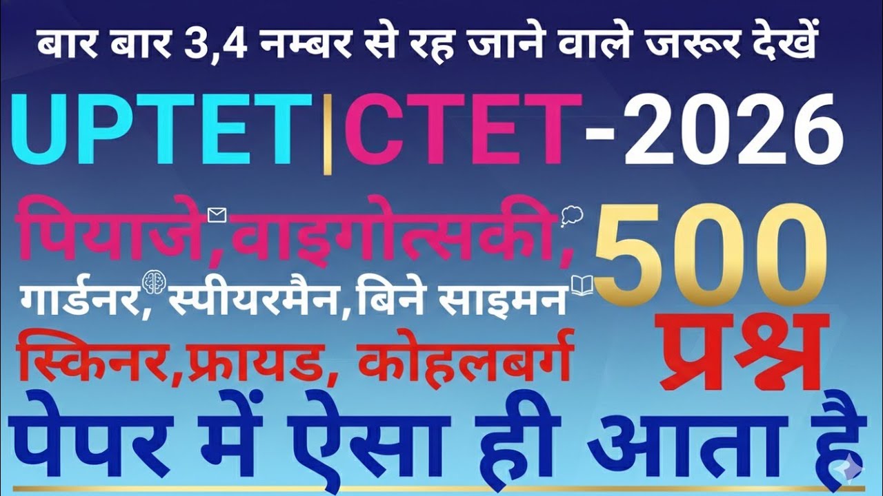 Uptet Previous Year Question Paper cdp Pedagogy Uptet 2026 Preparation I