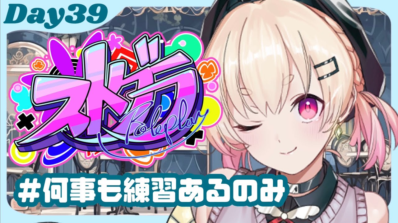 【 #ストグラ 】刃牙りえる３９日目🕊👊練習からの活動開始🔥【 桃園りえる／のなめぷろだくしょん 】