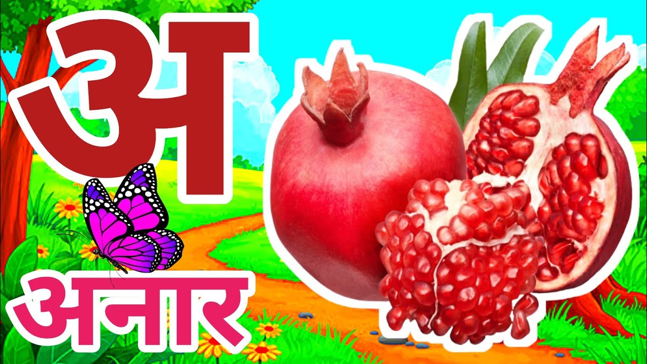Hindi alphabet,अ से अनार , हिंदी वर्णमाला, अआइईउऊ,क से कबूतर -133#kidssong #असेअनार#kidsvideos 