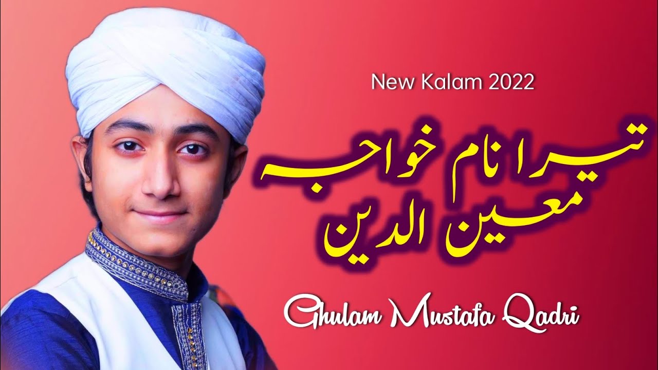 Tera Name Khwaja Moen Udin - Manqabat E Khwaja Gareeb Nawaz - Ghulam Mustafa Qadri