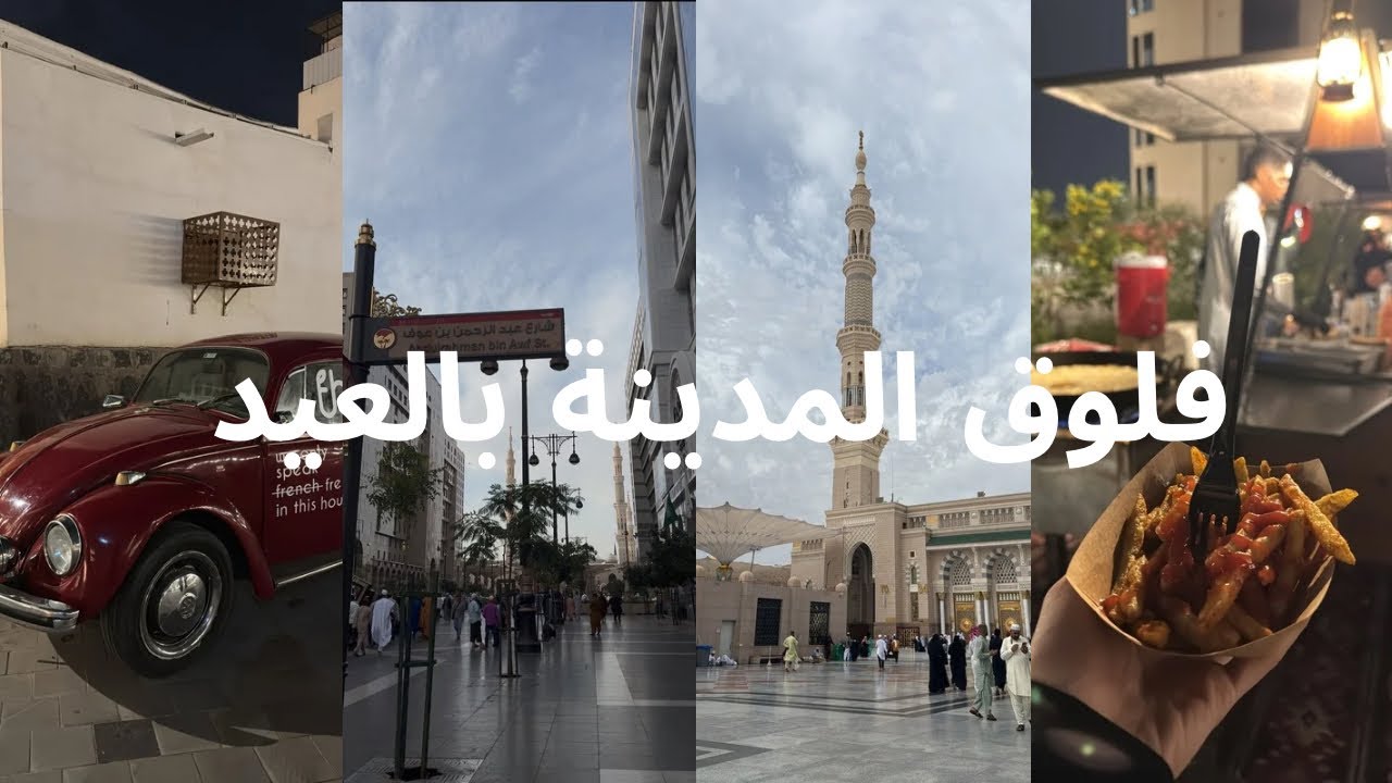 فلوق سفرة المدينة المنورة 🕌✈️