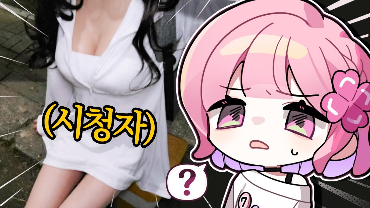 시청자한테 여장을 시켜봤습니다