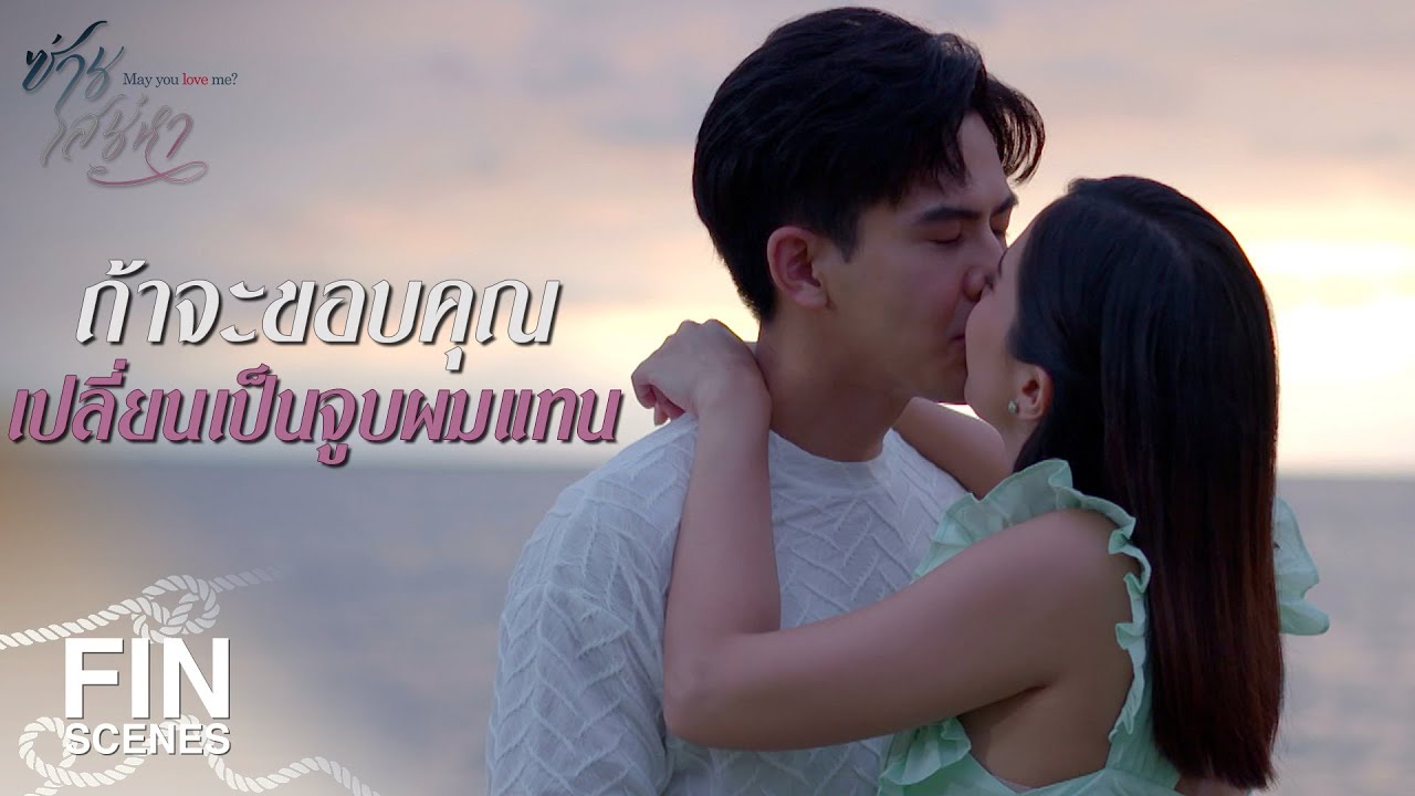 FIN | หลอกยังไงก็ไม่เชื่อแต่ถ้าพูดจริงเชื่อทุกอย่าง | ซ่านเสน่หา EP.14 | Ch3Thailand