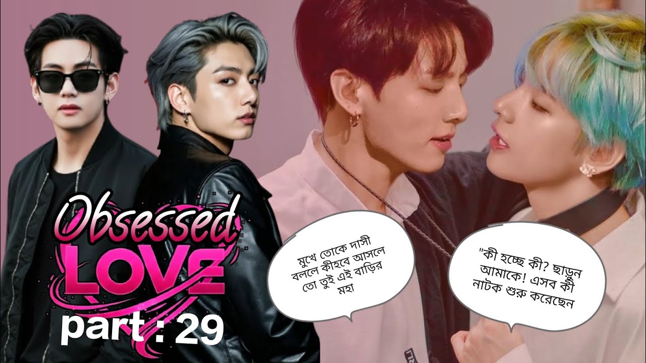 🔥obsessed love🔥 []part : 29[] 