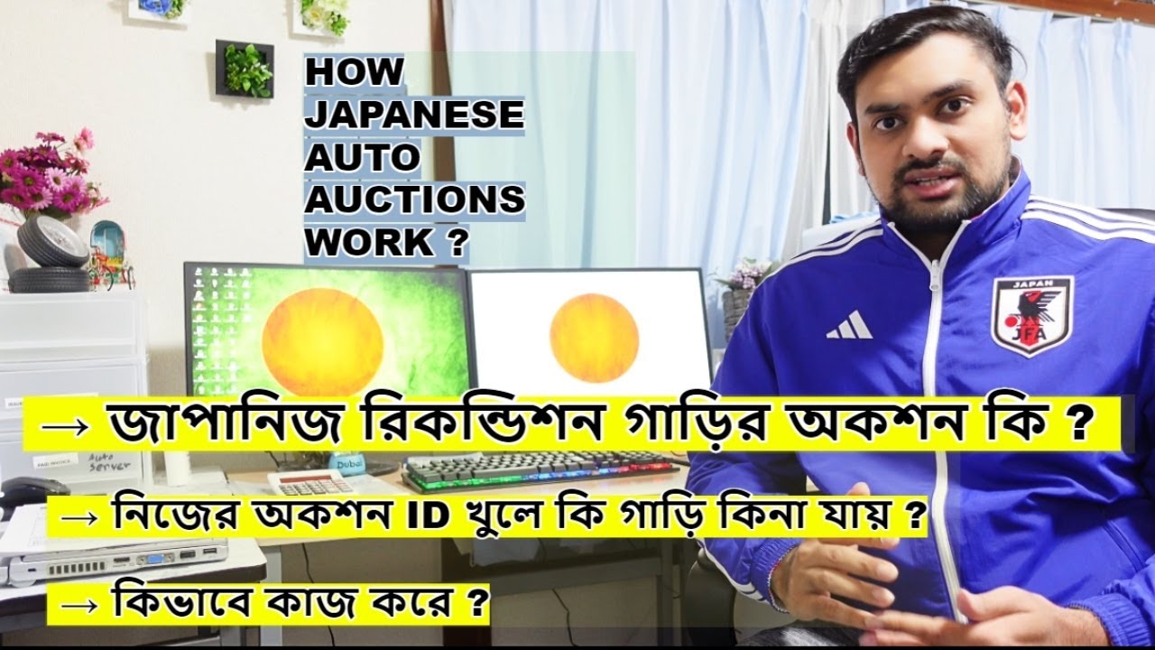 জাপানিজ রিকন্ডিশন গাড়ির অকশন কি ? How Japanese auto auction work? Explore with Rafsan ! New vlog
