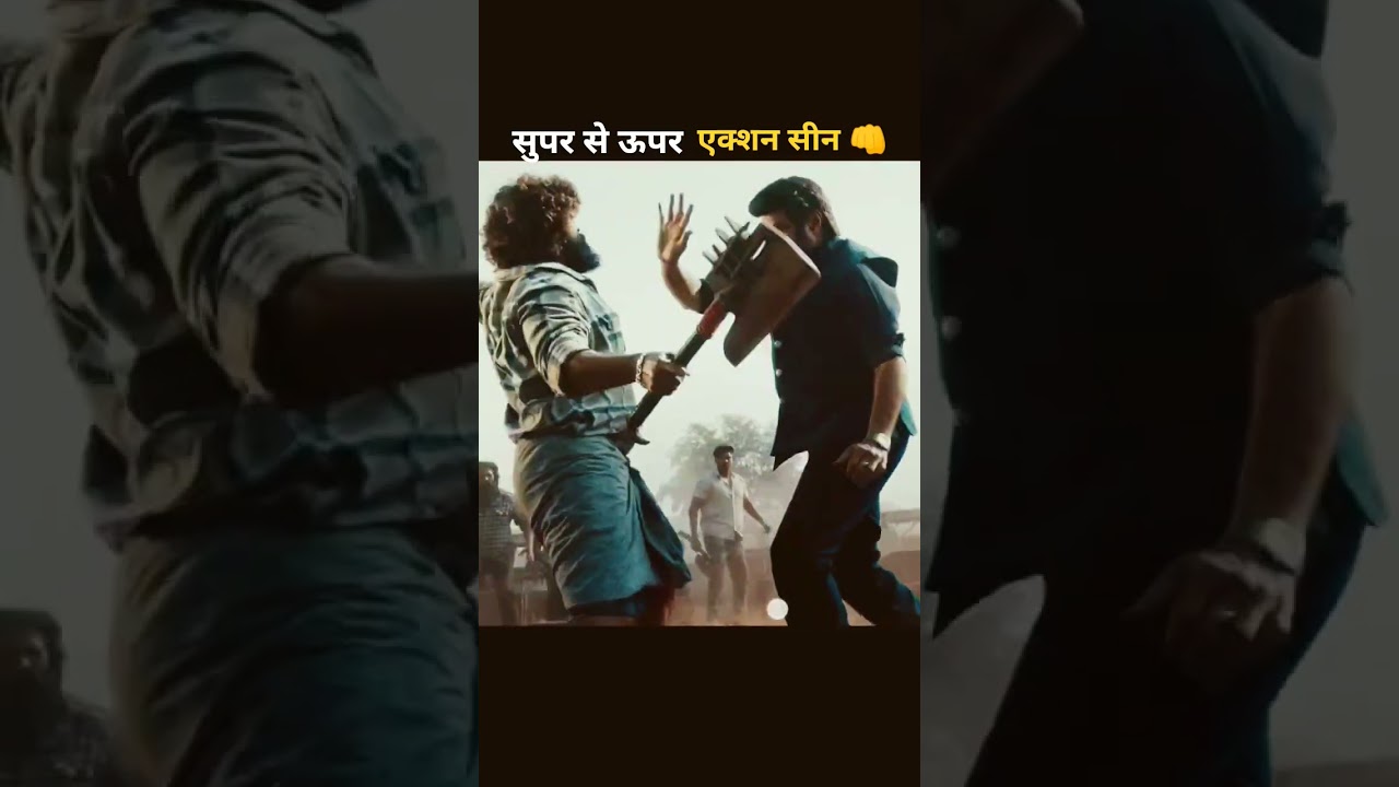 एक्शन सीन ऑफ न्यू मूवी 