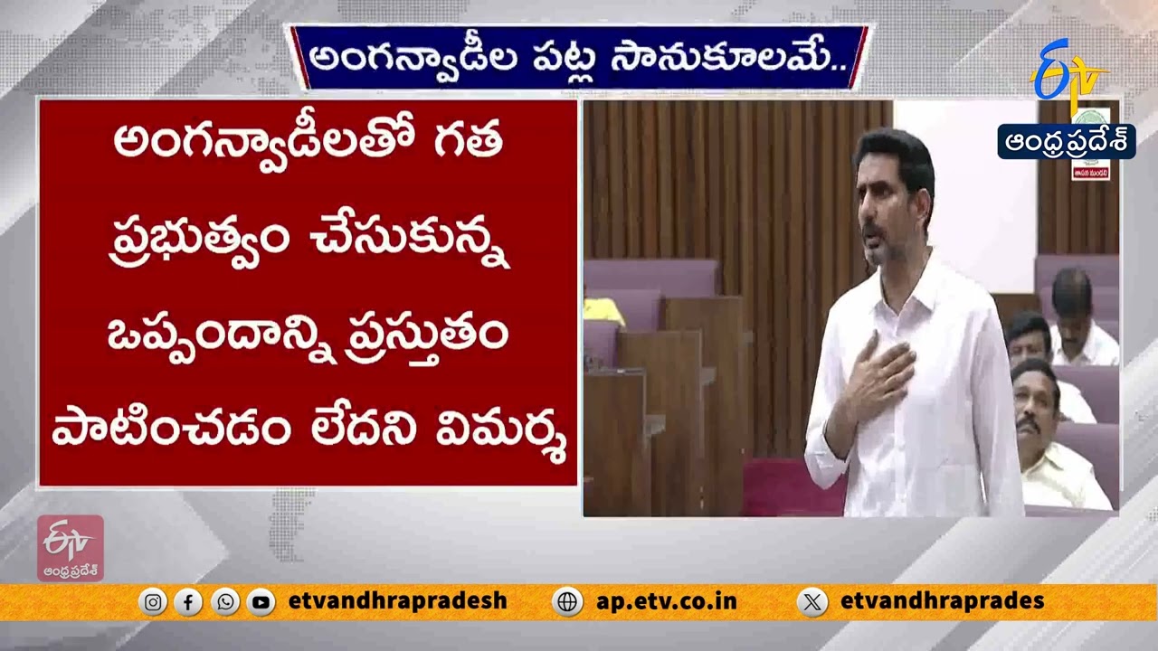 Anganwadi Salary Hike Under Government Review | Nara Lokesh