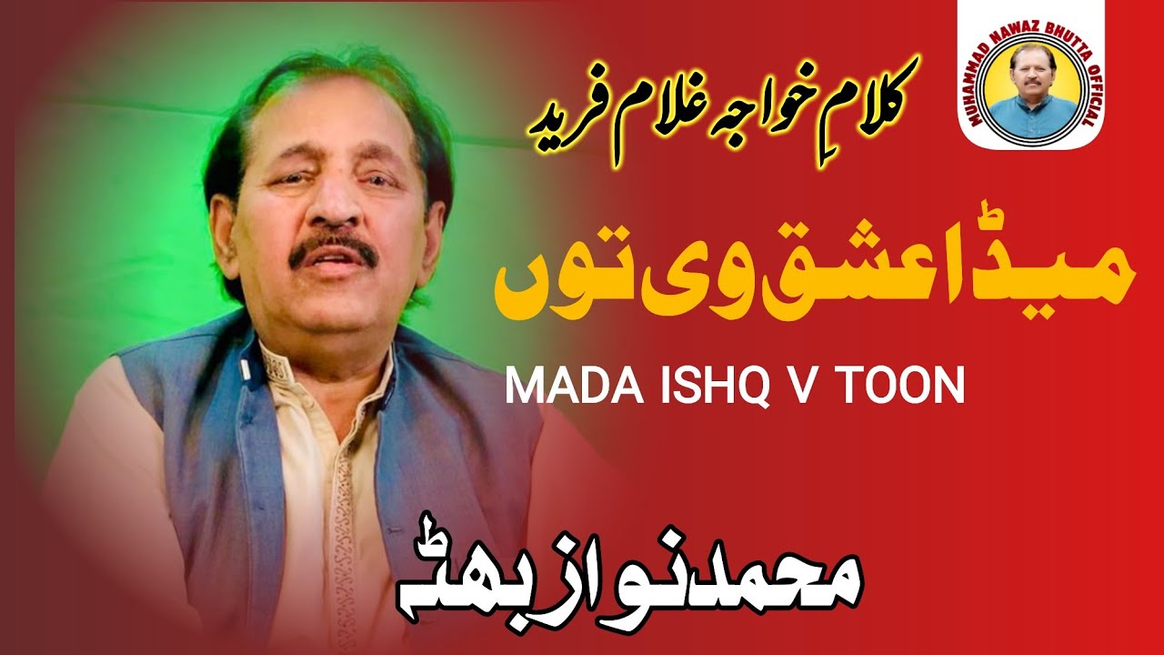 MADA ISHQ V TOON | MUHAMMAD NAWAZ BHUTTA | KALAM E FAREED