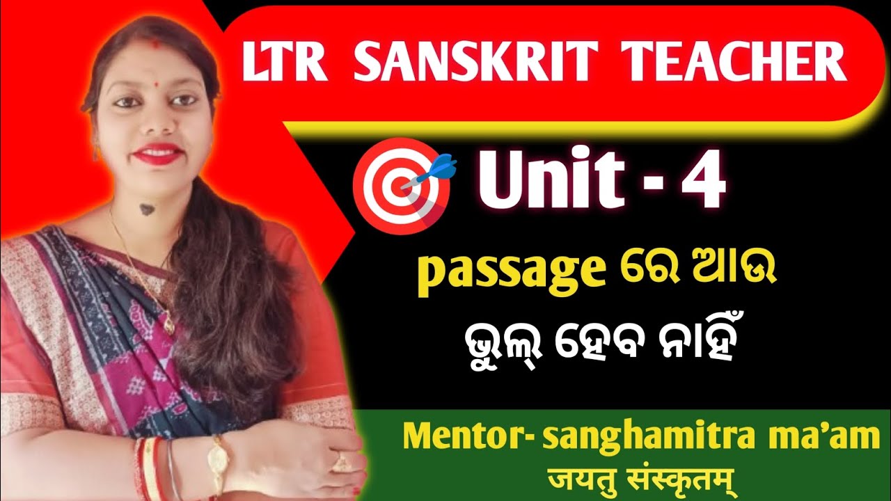 Unit - 4 ll LTR Sanskrit teacher ll passage पञ्चतन्त्र हितोपदेश l ଆଉ ଭୁଲ୍ ହେବନି ll जयतु संस्कृतम् ll