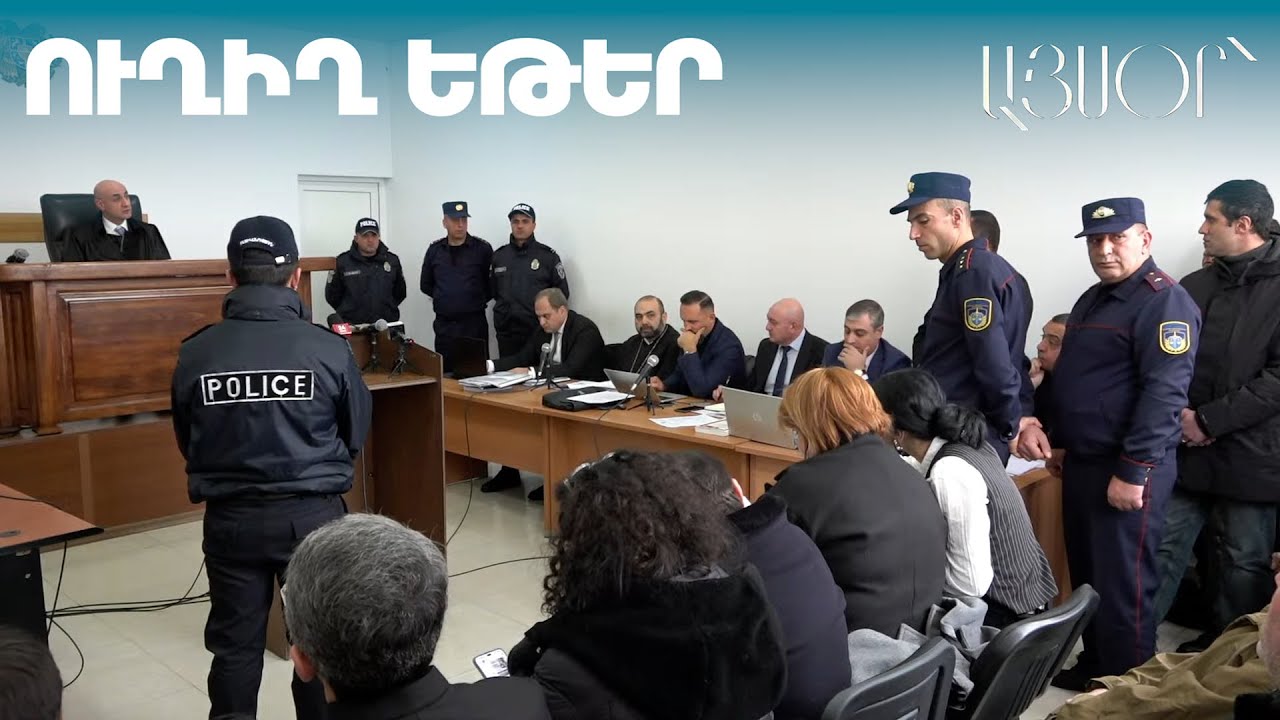 Մկրտիչ Սրբազանի և Տեր Գարեգինի գործով առաջին դատական նիստը