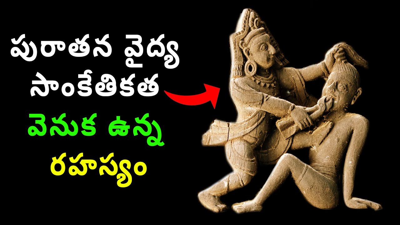 10,000 సంవత్సరాల క్రితం పురాతన భారతీయులు శస్త్రచికిత్సకు మార్గదర్శకత్వం వహించారా?