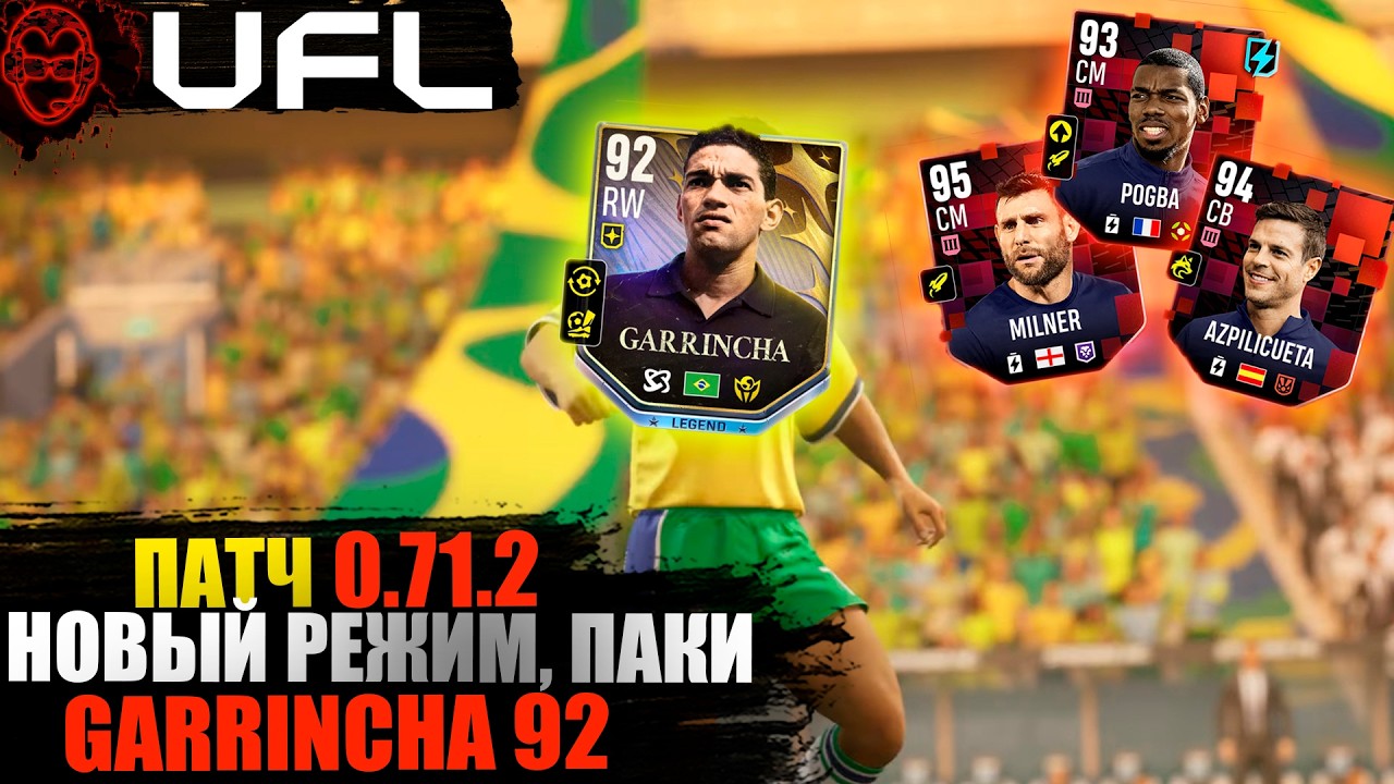Патч 0.71.2 | Новый ИВЕНТ💸 ПАКИ🎁 и Garrincha 92 👻| New Twitch Drops👇