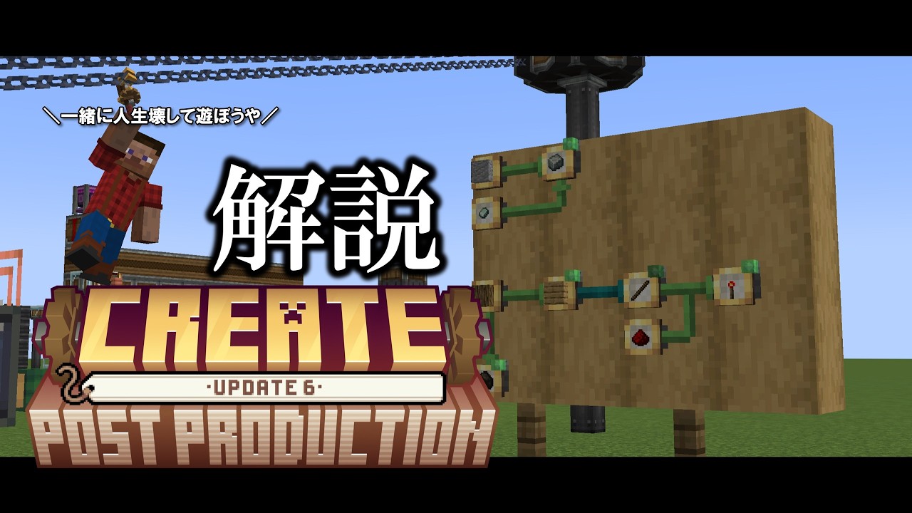 【Minecraft】Create ver.6.0　解説【人生を、壊そう】