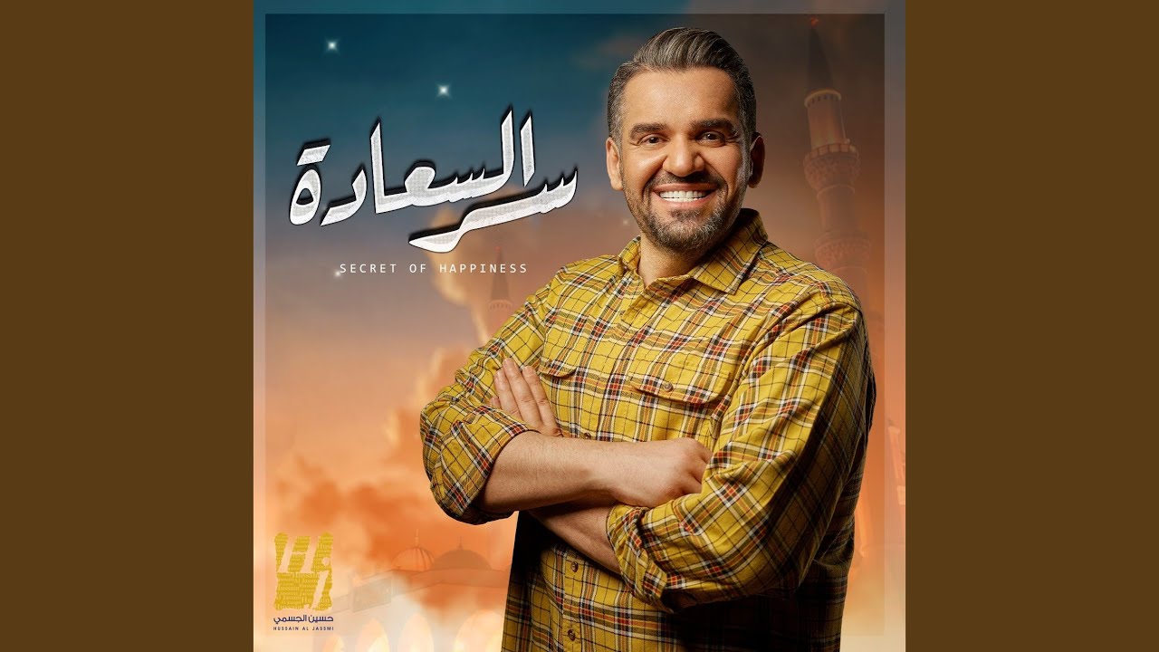 سر السعاده
