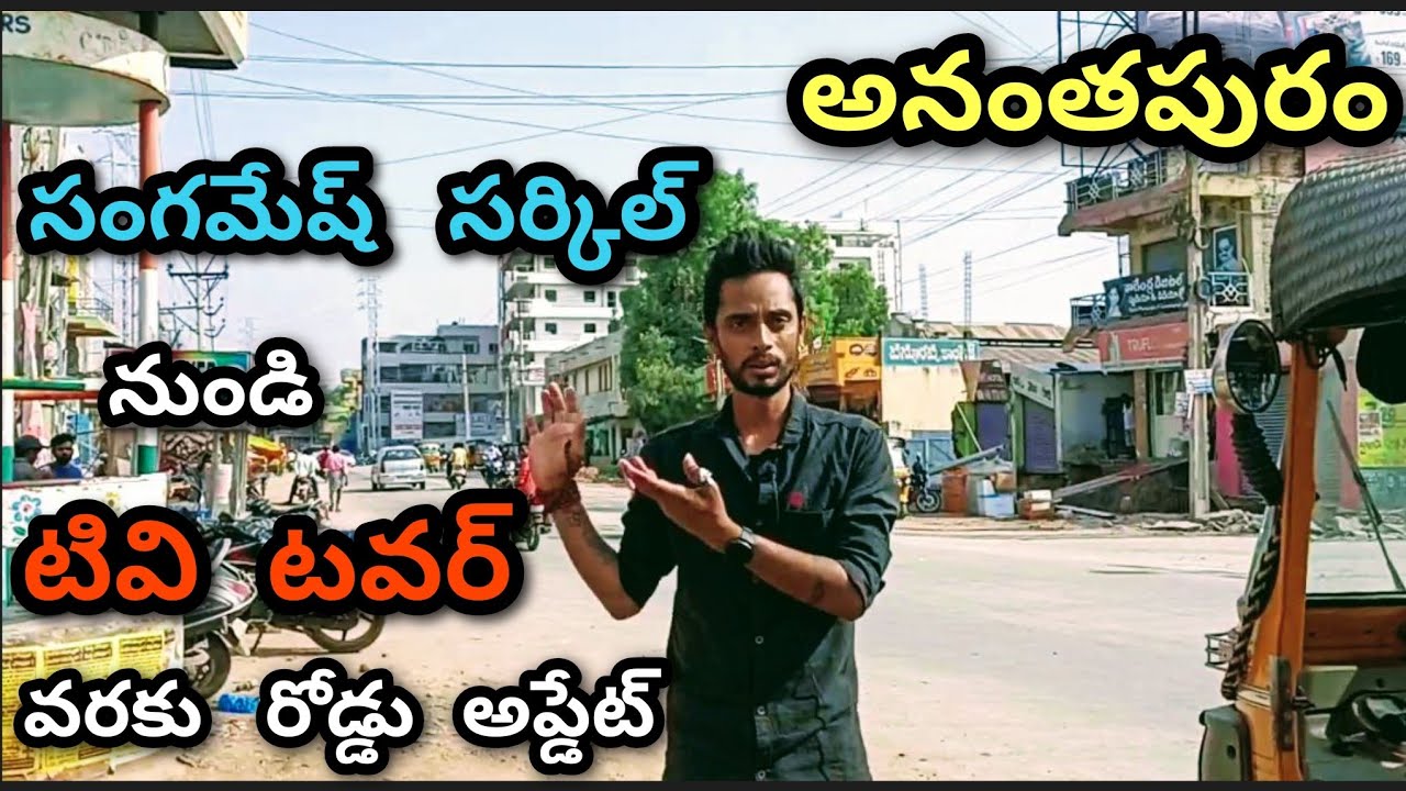 Sangamesh Circle to T. V Tower Road update || Anantapur || anantapur tower clock bridge