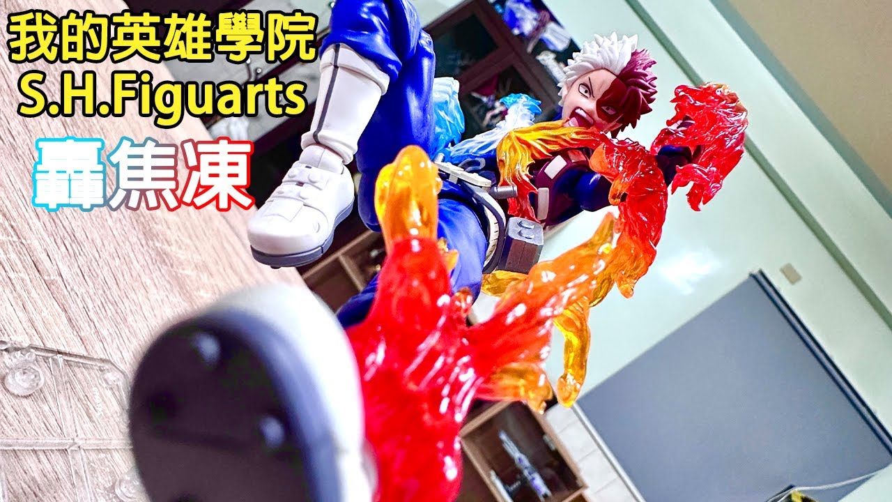 S.H.Figuarts 我的英雄學院 轟焦凍 S.H.Figuarts boku no hero academia Todoroki Shoto