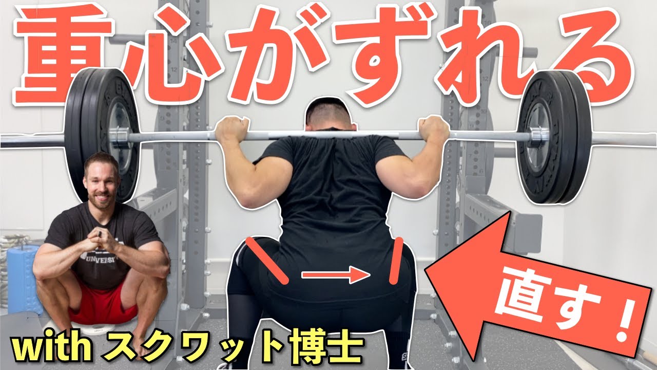【スクワット】重量を上げるとボトムで横にずれてしまう原因と改善方法を解説【ヒップシフト】