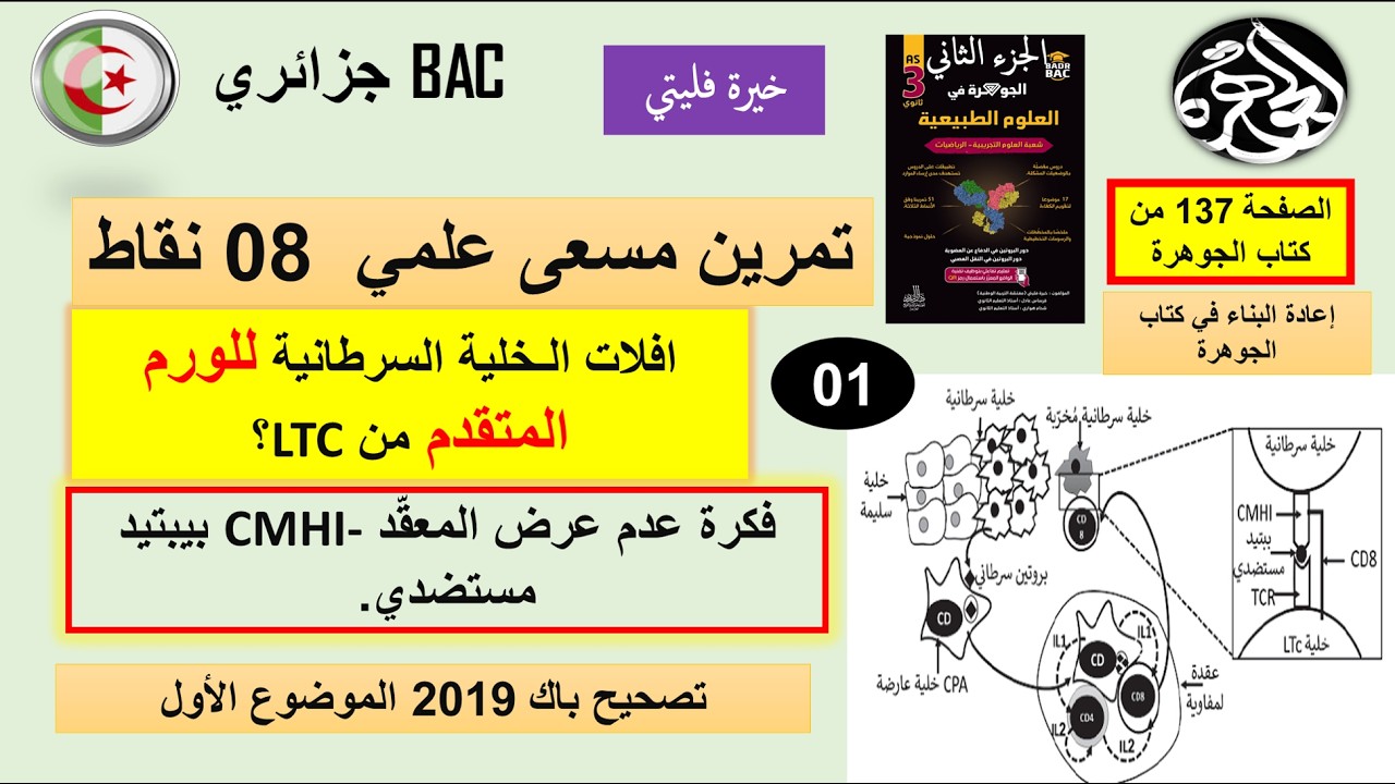 الجزء الاول من حل تمرين باك 2019