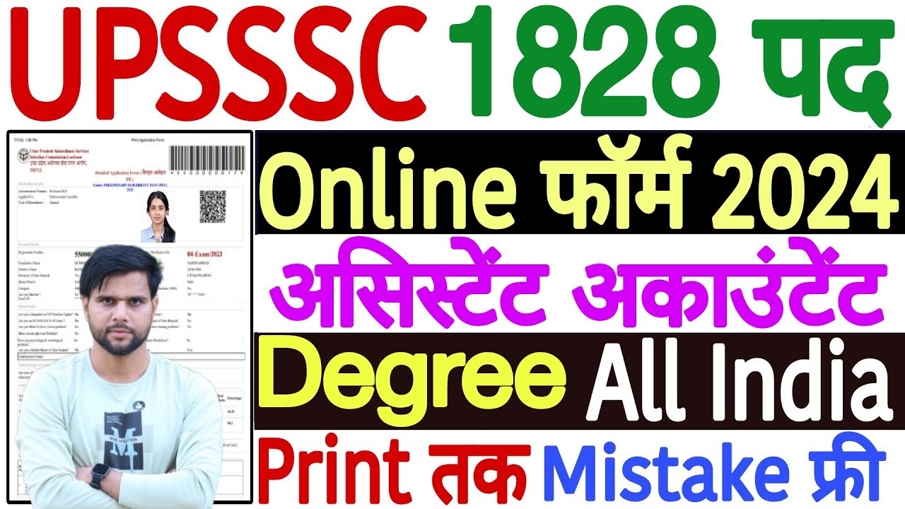 UPSSSC Assistant Accountant Form Fill Up 2024 | UPSSSC Assistant Accountant Auditor Online Form 2024