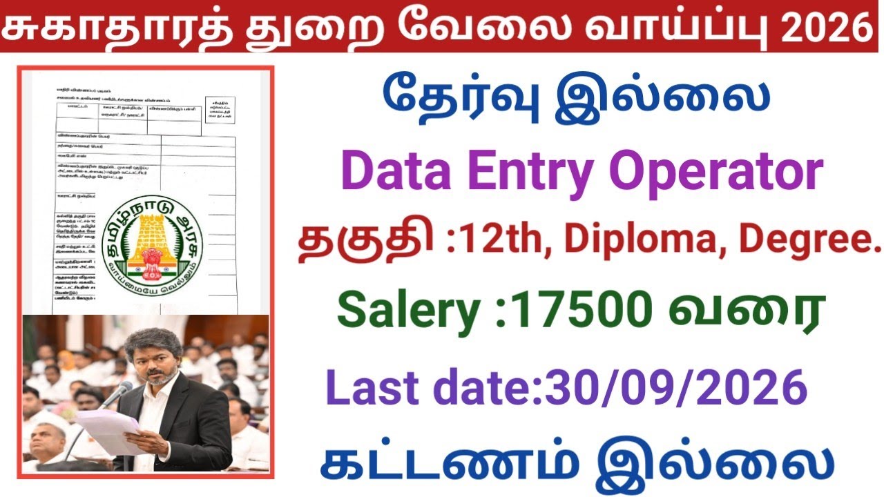 Health Department Job Opportunities | government jobs 2026 in tamilnadu | govt jobs 2026/govt job...