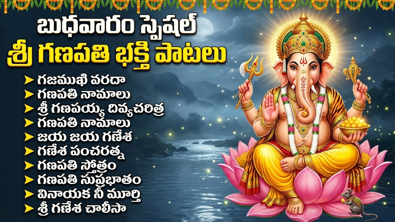 శ్రీ వినాయక భక్తి పాటలు | Gajamukha Varada | Most Popular Vinayaka Bhakti Patalu