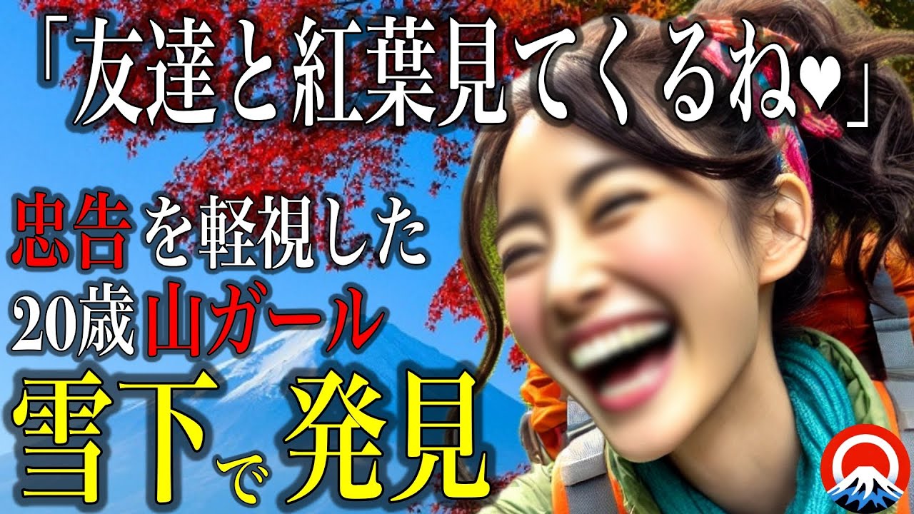 【悲惨】準備を怠り山に登った20代女子2人、紅葉シーズンに起こった絶望とは、、、両神山遭難事故　1962年 【地形図とアニメで解説】