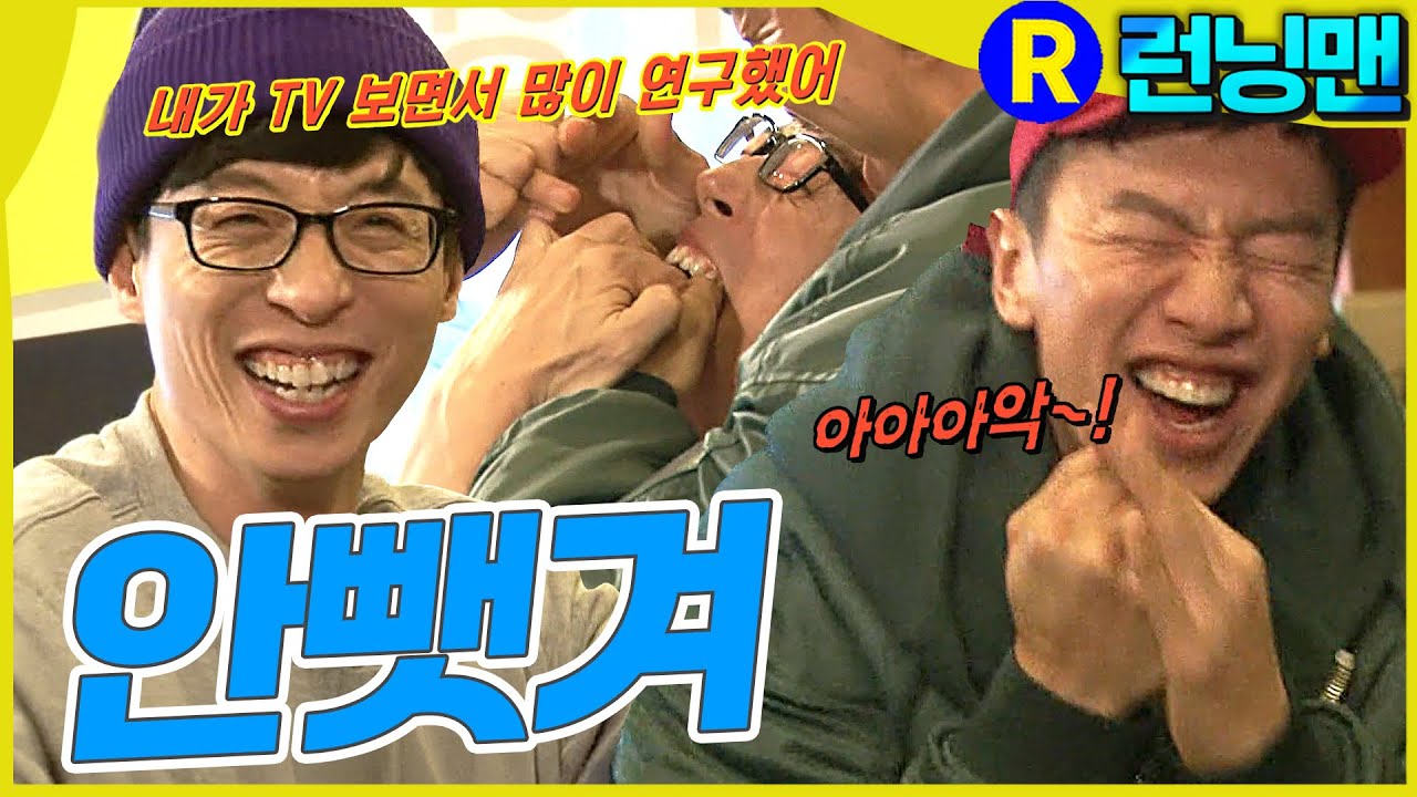 아니못뺏겨 #런닝맨