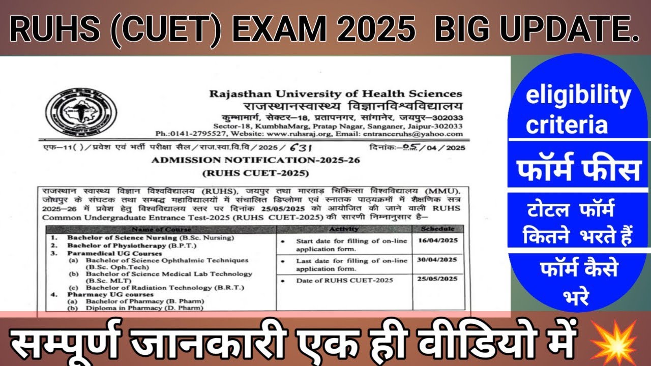 RUHS CUET EXAM NOTIFICATION JARI 2025 || Ruhs entrance exam form start 💥💥💥