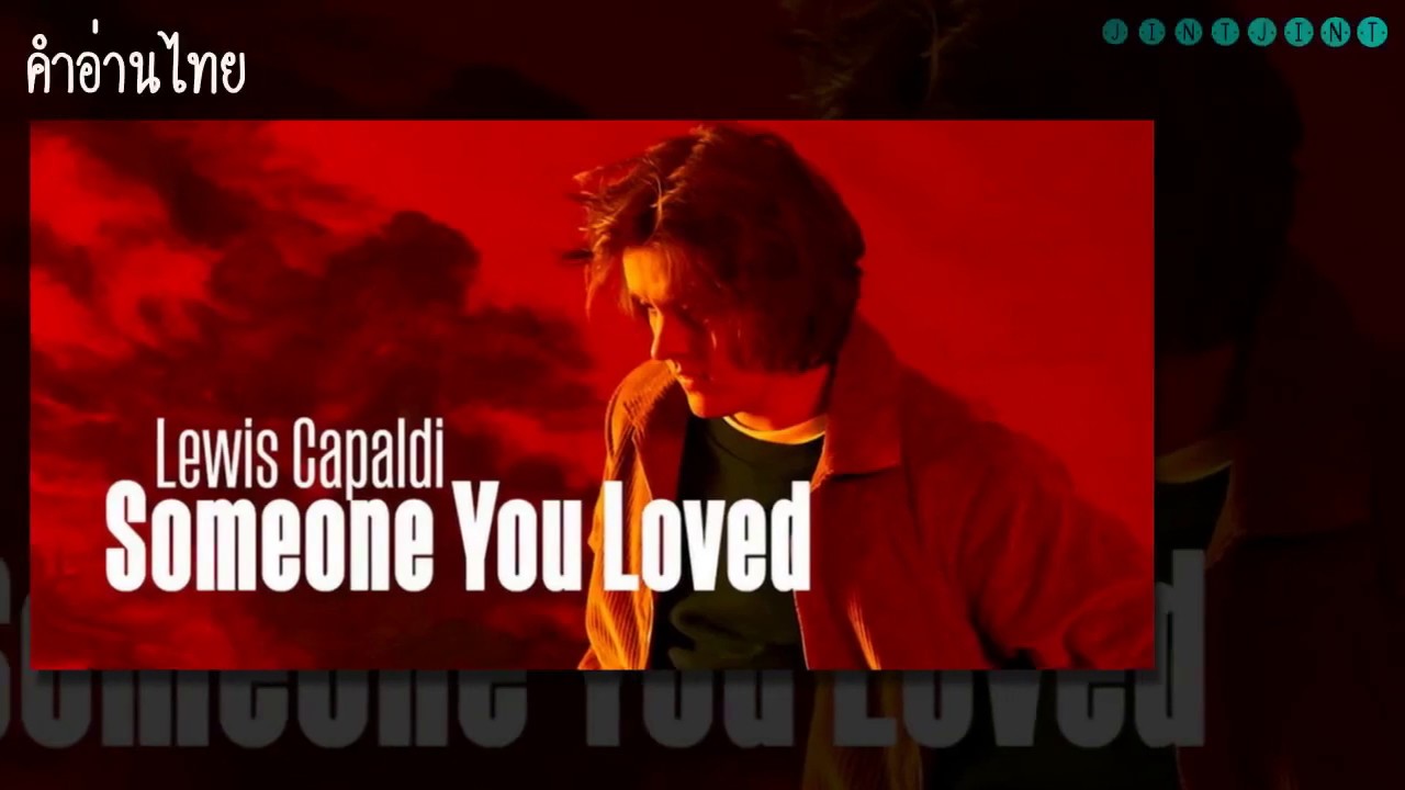 [คำอ่านไทย] Lewis Capaldi - Someone You Loved lyrics