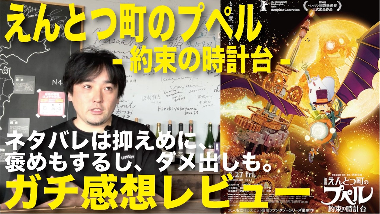 【炎上覚悟】「えんとつ町のプペル-約束の時計台-」ガチ感想レビュー #西野亮廣 #えんとつ町のプペル 