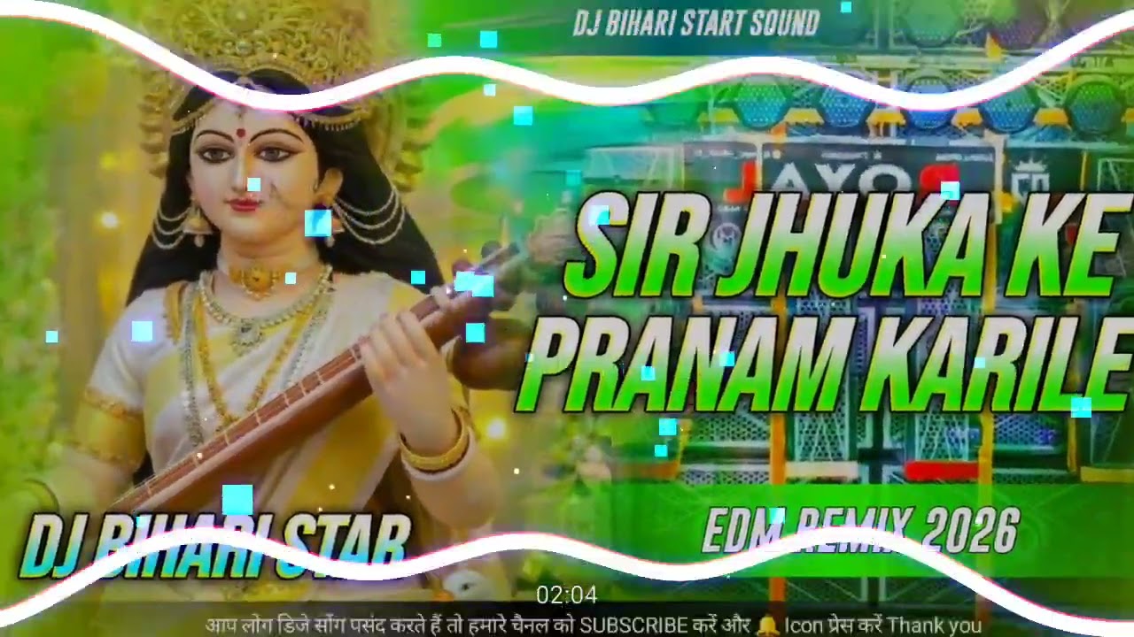 Sar Jhuka Ke Pranam Karela Dj Remix Song || Saraswati Puja Dj Song || Awadhesh Premi New Dj Song