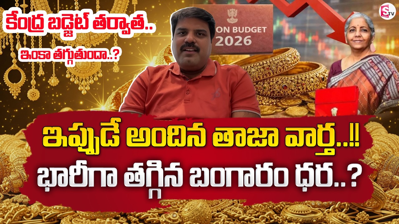 Market Analyst Prashanth : Gold Prediction 2026 in Telugu | Gold Update in 2026 | SumanTV Janaki
