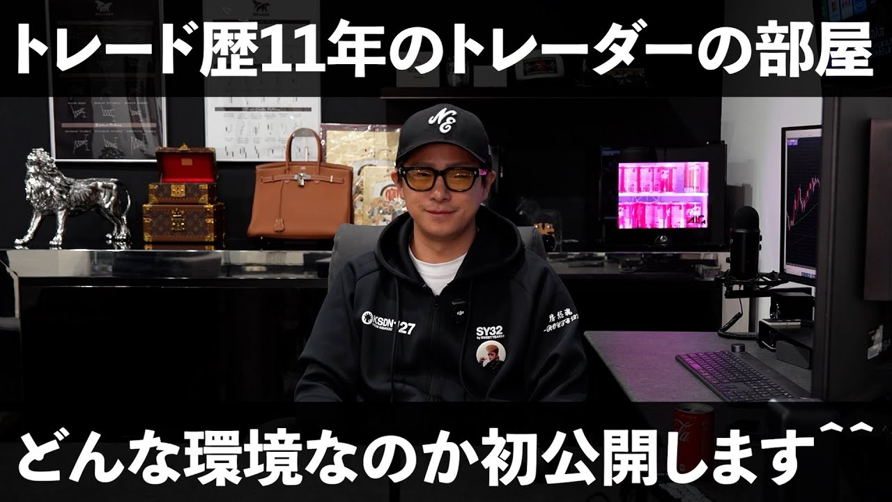 トレード歴11年のトレーダーが愛しいトレードルームを紹介します！ #ルームツアー #トレードルーム　#部屋紹介
