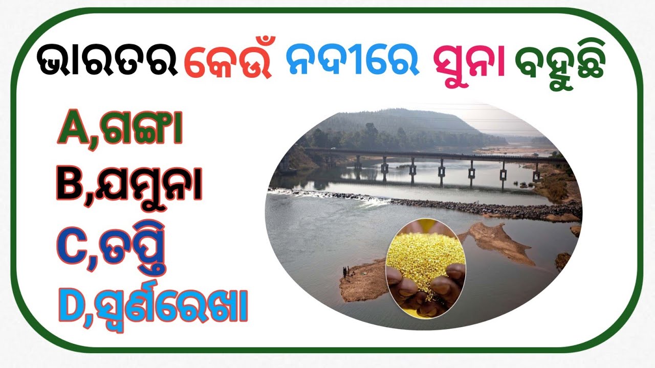 odia Gk question and answer 👍/sadharana gyana /general knowledge /odia quiz question and answer,