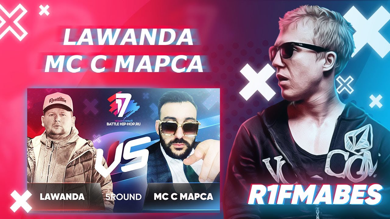 LAWANDA 🆚 МС С МАРСА|5 раунд[Судейство со стрима]