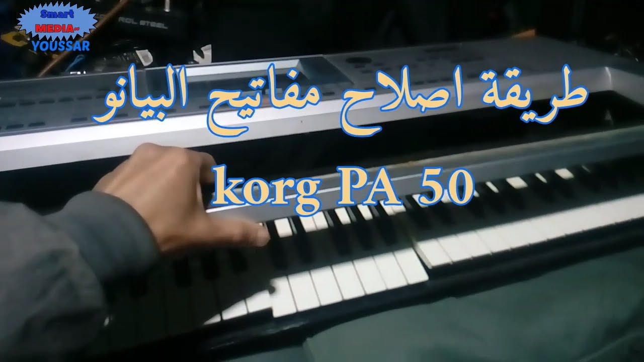 إصلاح مفاتيح البيانو korg pa 50