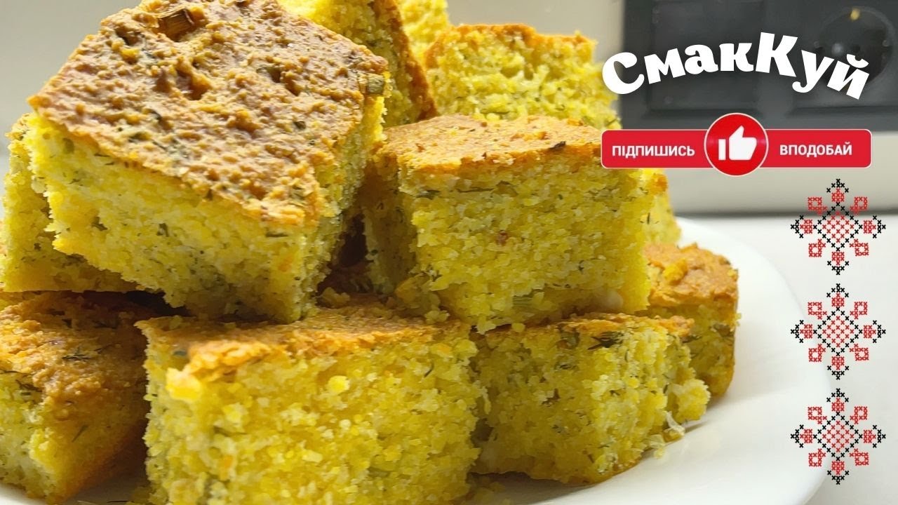 Кукурудзяний корж з бринзою, Малай або Пір'яник