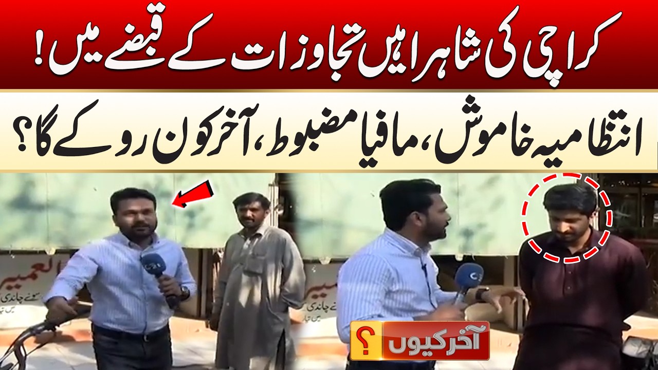 Karachi's Highways Are Under the Control of Encroachment | Akhir Kyun | 10 Mar 2026 | City 21