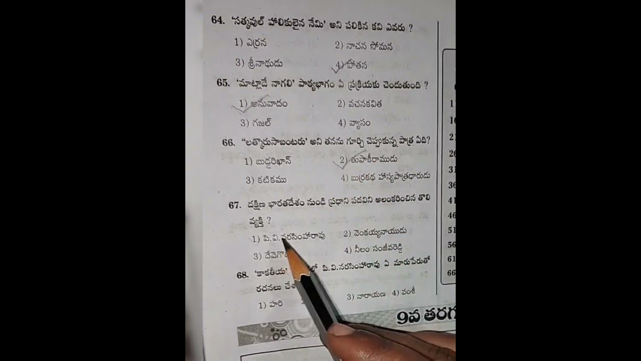8 class telugu practice bits TG Tet 