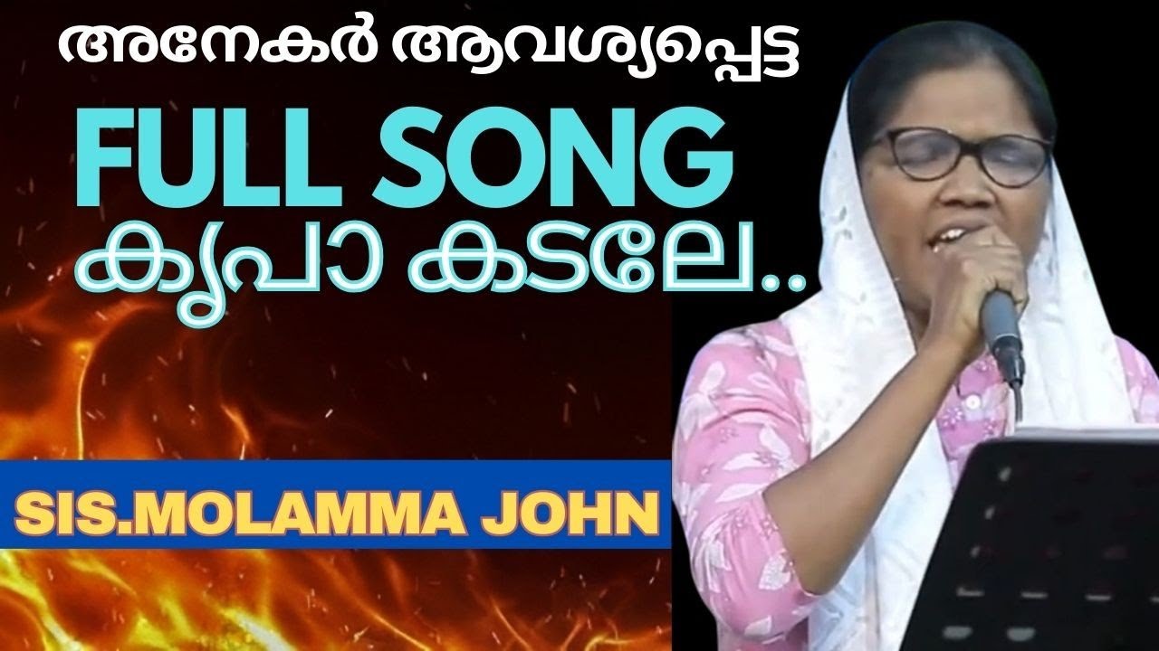 He rakshayam divya|Malayalam Christian Devotional Song|Sis.Molamma John||ഹേ രക്ഷയാം ദിവ്യ  