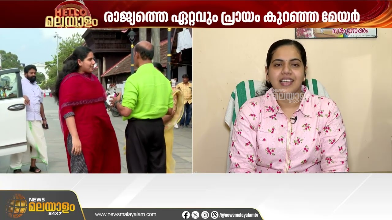 എൽഡിഎഫിനെ എന്നും ചേർത്ത് വെച്ച ജനങ്ങളാണ് ഈ തിരുവനന്തപുരം ജനത; ആര്യ രാജേന്ദ്രൻ | Leaders Morning