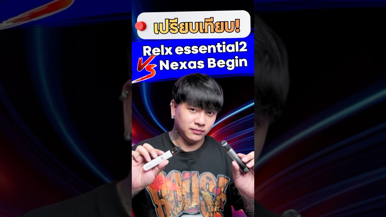 เปรียบเทียบพอต Relx Essential 2 vs Nexas Begin เลือกตัวไหนคุ้มดี