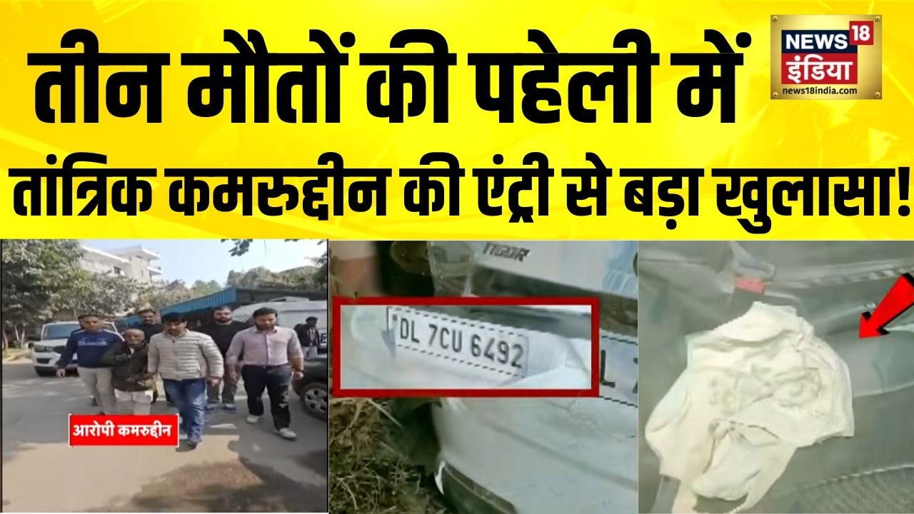 Delhi पीरागढ़ी केस में कमरुद्दीन का क्या है किरदार? पुलिस के चौंकाने वलए खुलासे | Peera Garhi