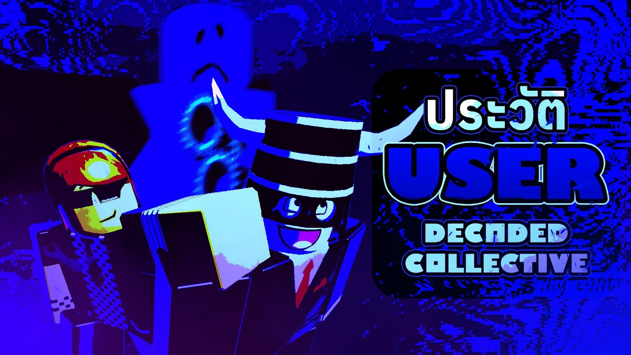 ประวัติ User | Decoded Collective (ARG)