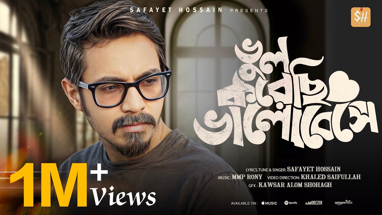 Vul Korechi Valobeshe - Safayet Hossain | ভুল করেছি ভালোবেসে | #newbanglasong #2024 #sadsong