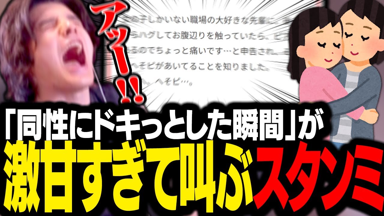 好評だった「同性にドキっとした瞬間」を募集した結果、激甘シチュエーションの数々に頭がバグるスタンミじゃぱん【マシュマロ】