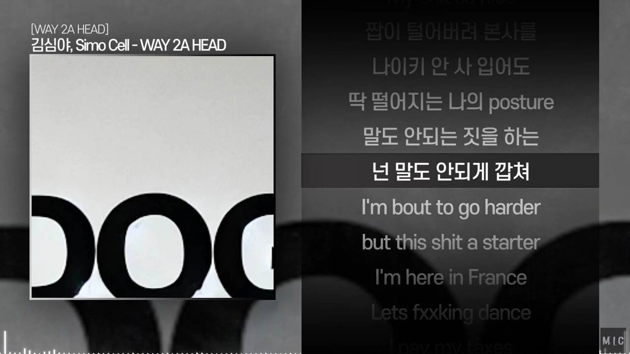 김심야, Simo Cell - WAY 2A HEADㅣ Lyrics / 가사