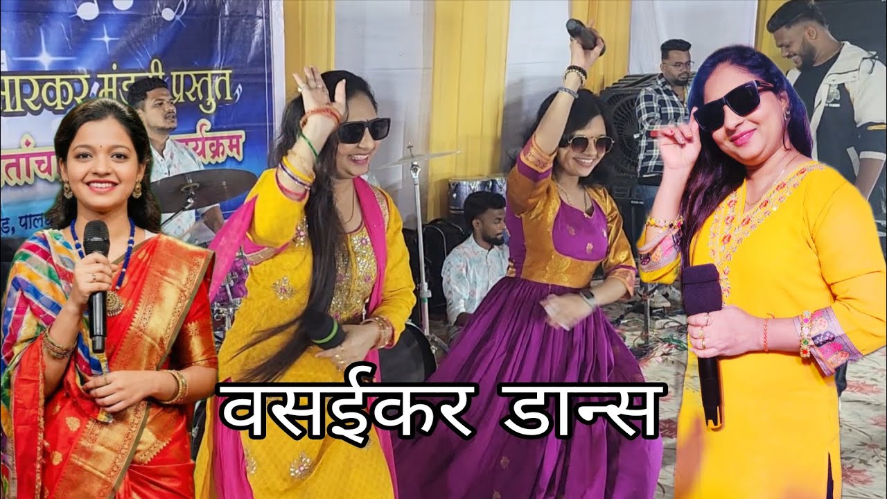 वसईकर डान्स लोकगीत कोळीगीत ॥ jayesh patil orchestra ॥ haldi show navapur beach vasai #vasaikardance 